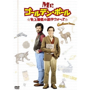 JARED HESS / ジャレッド・ヘス / Mr.ゴールデン・ボール/史上最低の盗作ウォーズ