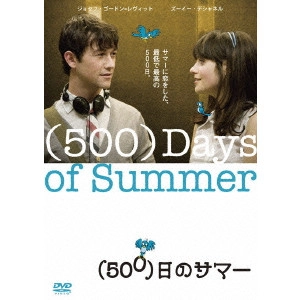 MARC WEBB / マーク・ウェブ / (500)日のサマー