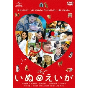 ISSHIN INUDO / 犬童一心 / いぬのえいが