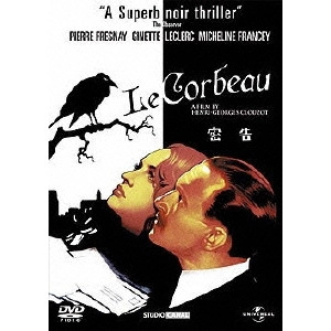 Henri-Georges Clouzot / アンリ=ジョルジュ・クルーゾー / 密告