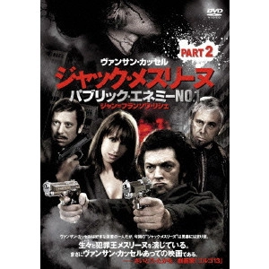Jean-Francois Richet / ジャン=フランソワ・リシエ / ジャック・メスリーヌ/パブリック・エネミーNo.1 Part.2