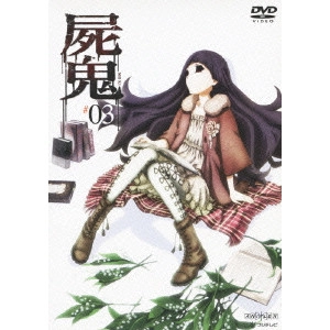 AMINO TETSURO / アミノテツロ / 屍鬼 #03