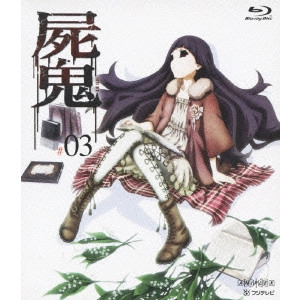 AMINO TETSURO / アミノテツロ / 屍鬼 #03