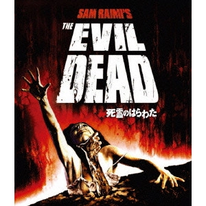 SAM RAIMI / サム・ライミ / 死霊のはらわた