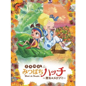 AMINO TETSURO / アミノテツロ / 昆虫物語 みつばちハッチ~勇気のメロディ~