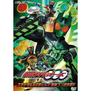 TASAKI RYUTA / 田﨑竜太 / 仮面ライダーOOO VOL.2 コアメダルの三枚ぞろい!最強コンボ炸裂!!