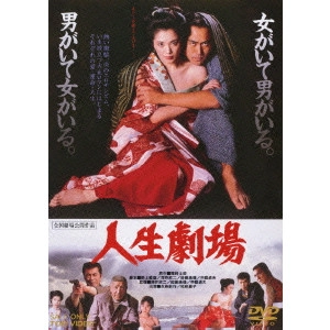 KINJI FUKASAKU / 深作欣二 / 人生劇場