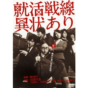 TAKIMOTO TOMOYUKI / 瀧本智行 / 就活戦線異状あり