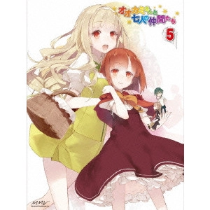 岩崎良明 / オオカミさんと七人の仲間たち 第5巻