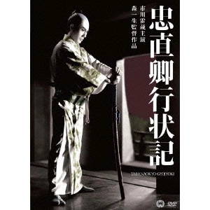 KAZUO MORI / 森一生 / 忠直卿行状記