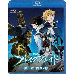 NOBUYOSHI HABARA / 羽原信義 / 劇場版 ブレイク ブレイド 第三章 凶刃ノ痕