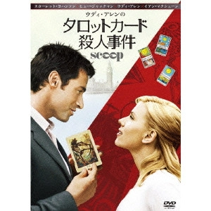 WOODY ALLEN / ウディ・アレン / タロットカード殺人事件