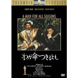 FRED ZINNEMANN / フレッド・ジンネマン / わが命つきるとも