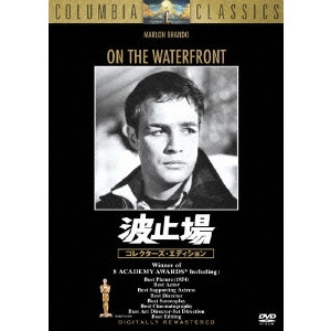 ELIA KAZAN / エリア・カザン / 波止場 コレクターズ・エディション