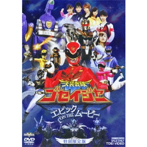WATANABE KATSUYA / 渡辺勝也 / 劇場版 天装戦隊ゴセイジャー エピック ON THE ムービー 特別限定版