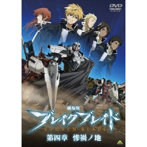 NOBUYOSHI HABARA / 羽原信義 / 劇場版 ブレイク ブレイド 第四章 惨禍ノ地