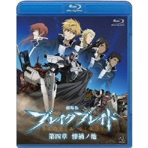 NOBUYOSHI HABARA / 羽原信義 / 劇場版 ブレイク ブレイド 第四章 惨禍ノ地