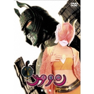 KITAMURA TAKUJI / 北村拓司 / 大魔神カノン 第6巻