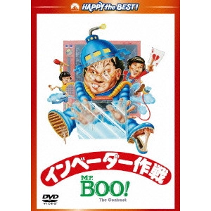 マイケル・ホイ / Mr.BOO!インベーダー作戦 デジタル・リマスター版