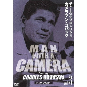 GERALD MAYER / ジェラルド・メイヤー / チャールズ・ブロンソン カメラマン・コバック Vol.3 デジタルリマスター版