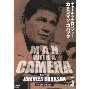 GERALD MAYER / ジェラルド・メイヤー / チャールズ・ブロンソン カメラマン・コバック Vol.5 デジタルリマスター版