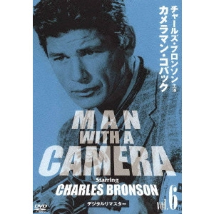 GERALD MAYER / ジェラルド・メイヤー / チャールズ・ブロンソン カメラマン・コバック Vol.6 デジタルリマスター版