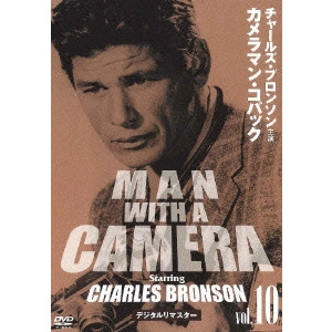 GERALD MAYER / ジェラルド・メイヤー / チャールズ・ブロンソン カメラマン・コバック Vol.10 デジタルリマスター版