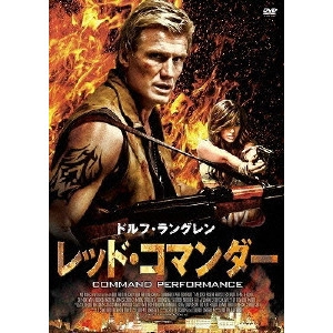 DOLPH LUNDGREN / ドルフ・ラングレン / レッド・コマンダー