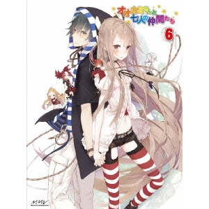 岩崎良明 / オオカミさんと七人の仲間たち 第6巻