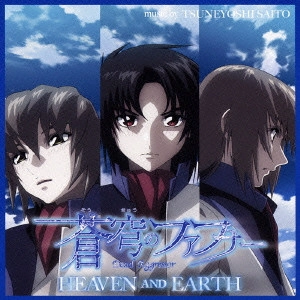TSUNEYOSHI SAITO / 斉藤恒芳 / FAFNER IN THE AZURE HEAVEN AND EARTH ORIGINAL SOUNDTRACK