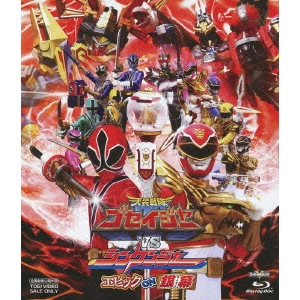 竹本昇 / 天装戦隊ゴセイジャーvsシンケンジャー エピック ON 銀幕