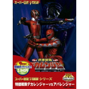 坂本太郎 / 特捜戦隊デカレンジャーvsアバレンジャー