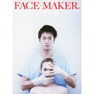 永井大 / FACE-MAKERディレクターズカット完全版DVD-BOX