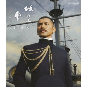 MASAHIRO MOTOKI / 本木雅弘 / スペシャルドラマ 坂の上の雲 第2部 第六回 日英同盟