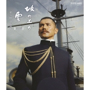 MASAHIRO MOTOKI / 本木雅弘 / スペシャルドラマ 坂の上の雲 第2部 第八回 日露開戦