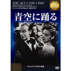 エドワード・H.グリフィス / 青空に踊る フレッド・アステア セレクション