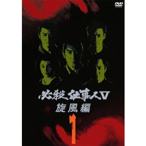 EIICHI KUDO / 工藤栄一 / 必殺仕事人 V 旋風編 1