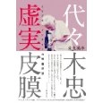 キネマ旬報 / 代々木忠　虚実皮膜