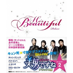 V.A. / オムニバス / 美男ですね デラックス版 Blu-ray BOX2