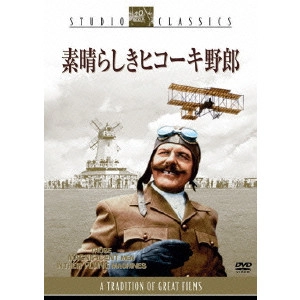KEN ANNAKIN / ケン・アナキン / 素晴らしきヒコーキ野郎