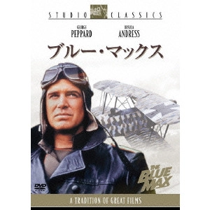 JOHN GUILLERMIN / ジョン・ギラーミン / ブルー・マックス