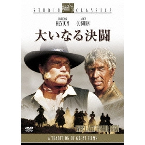 ANDREW V.MCLAGLEN / アンドリュー・V.マクラグレン / 大いなる決闘