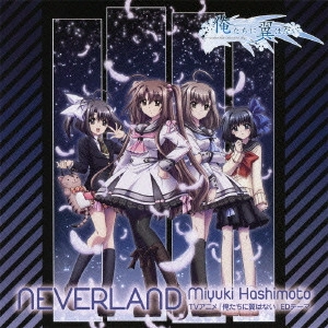 MIYUKI HASHIMOTO / 橋本みゆき / NEVERLAND