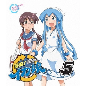 水島努 / 侵略!イカ娘 5