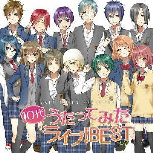 V.A. / オムニバス / EXIT TUNES PRESENTS 10代うたってみたライブ!BEST