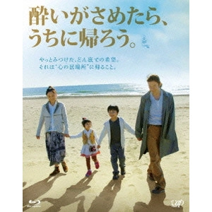 YOICHI HIGASHI / 東陽一 / 酔いがさめたら、うちに帰ろう。