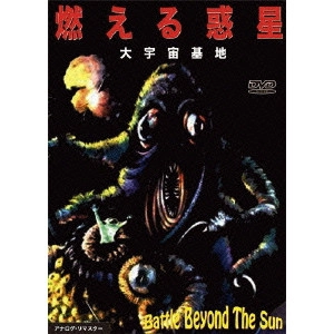 FRANCIS FORD COPPOLA / フランシス・フォード・コッポラ / 燃える惑星 大宇宙基地