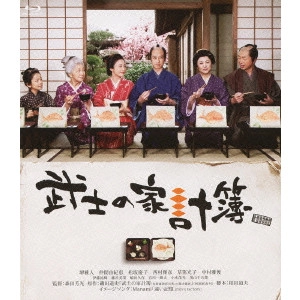 YOSHIMOTSU MORITA / 森田芳光 / 武士の家計簿
