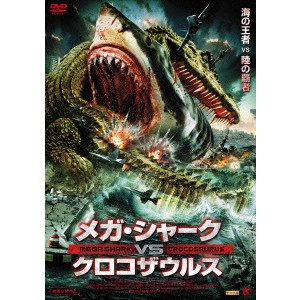 CHRISTOPHER RAY (CHRISTOPHER DOUGLAS-OLEN RAY) / クリストファー・レイ (クリストファー・ダグラス=オーレン・レイ) / メガ・シャークvsクロコザウルス
