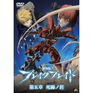 NOBUYOSHI HABARA / 羽原信義 / 劇場版 ブレイク ブレイド 第五章 死線ノ涯